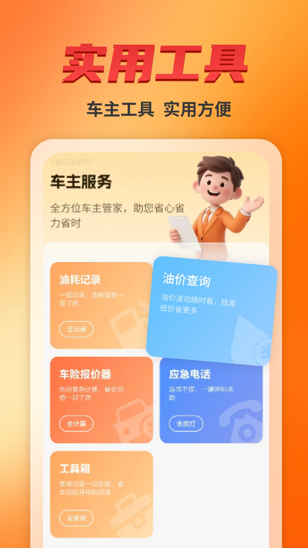 货运司机版 v1.8 安卓下载软件免费 截图
