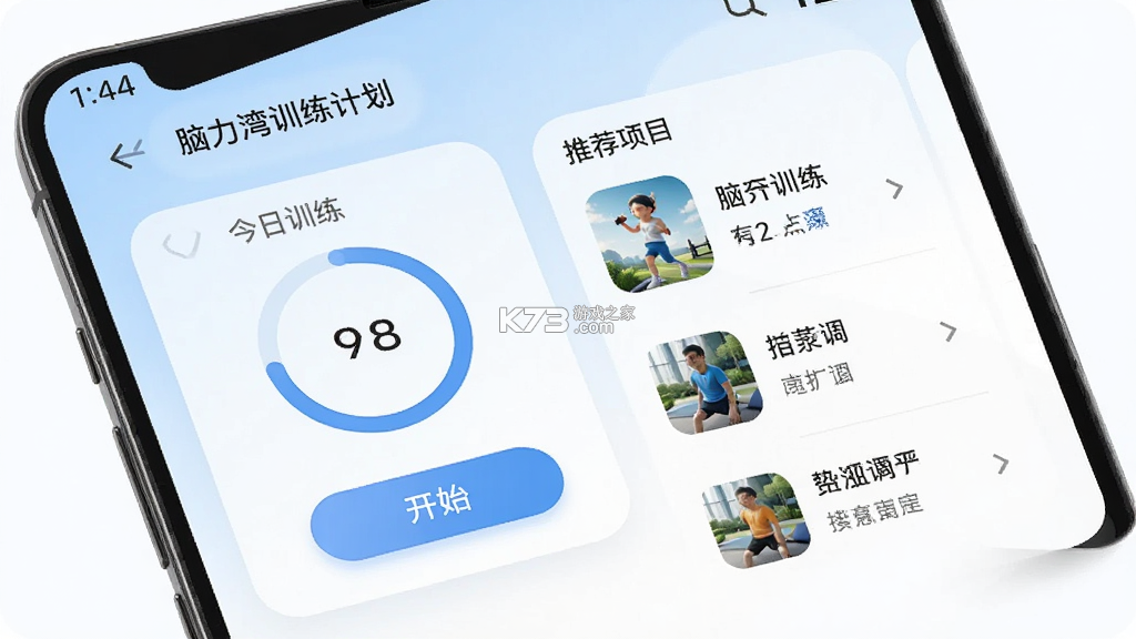 脑力湾 v2.2.0 安卓下载软件免费 截图