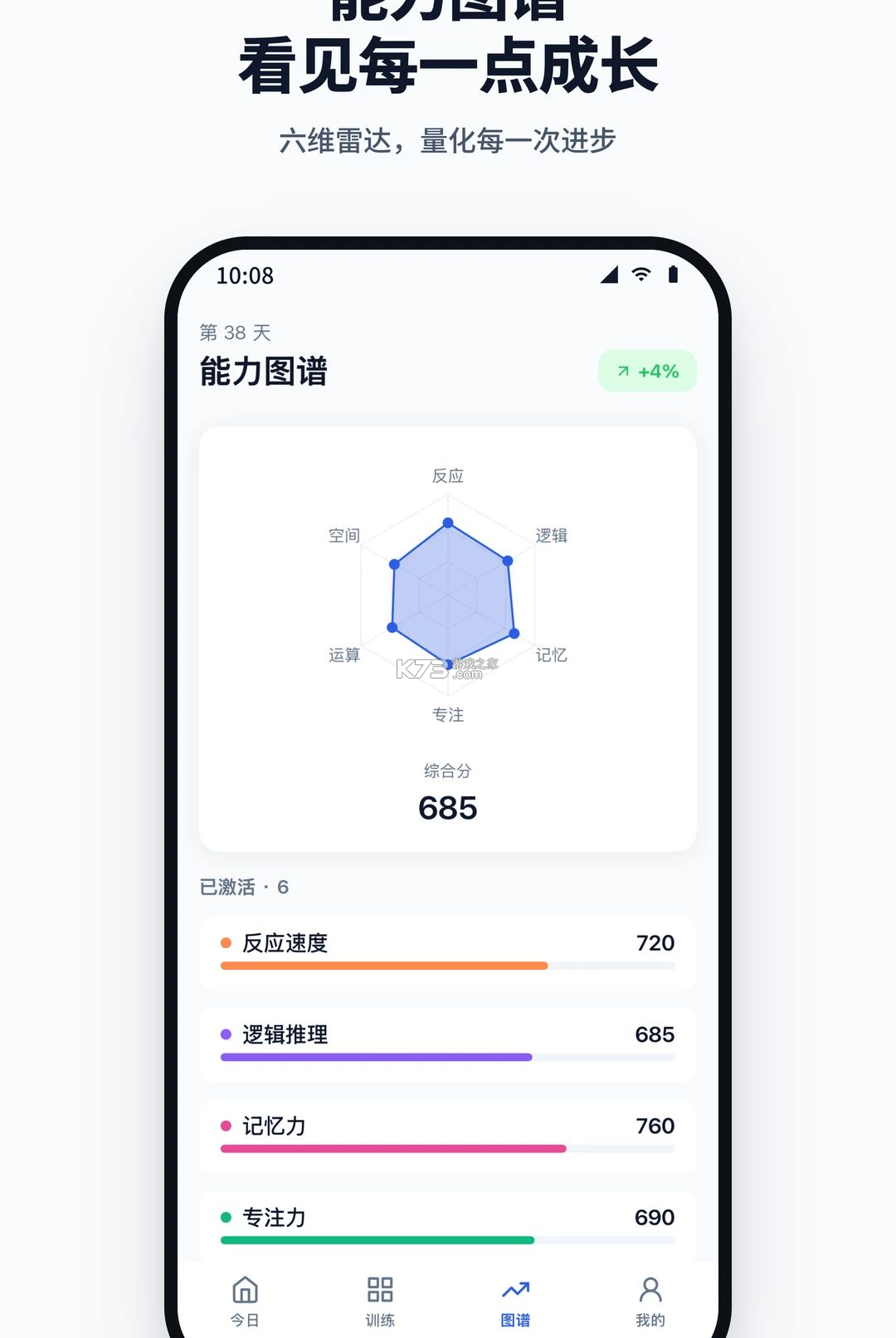 脑力湾 v2.2.0 安卓下载软件免费 截图