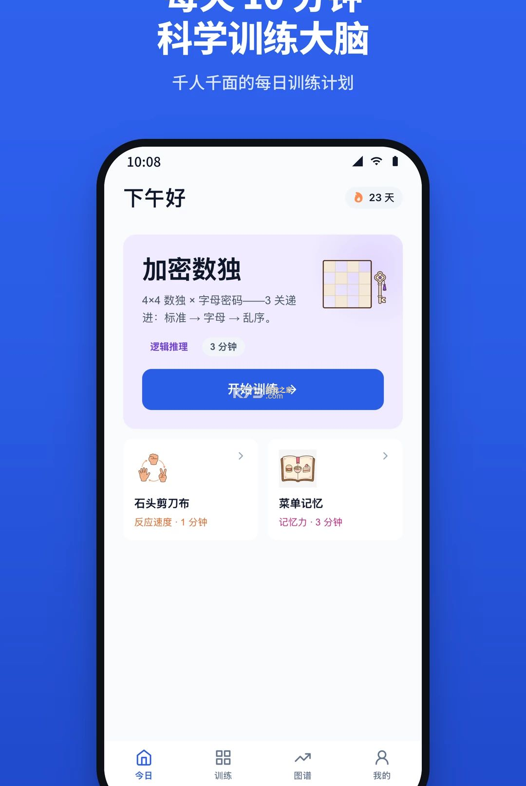 脑力湾 v2.2.0 安卓下载软件免费 截图