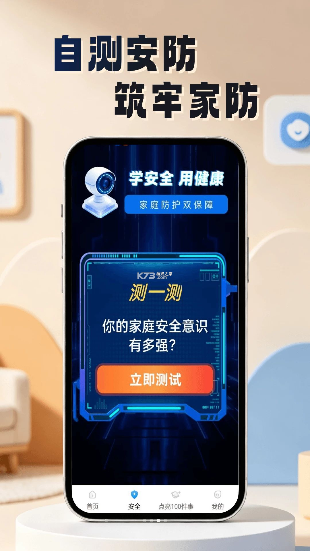 微视频监控看家 v1.0.1 安卓下载软件免费 截图