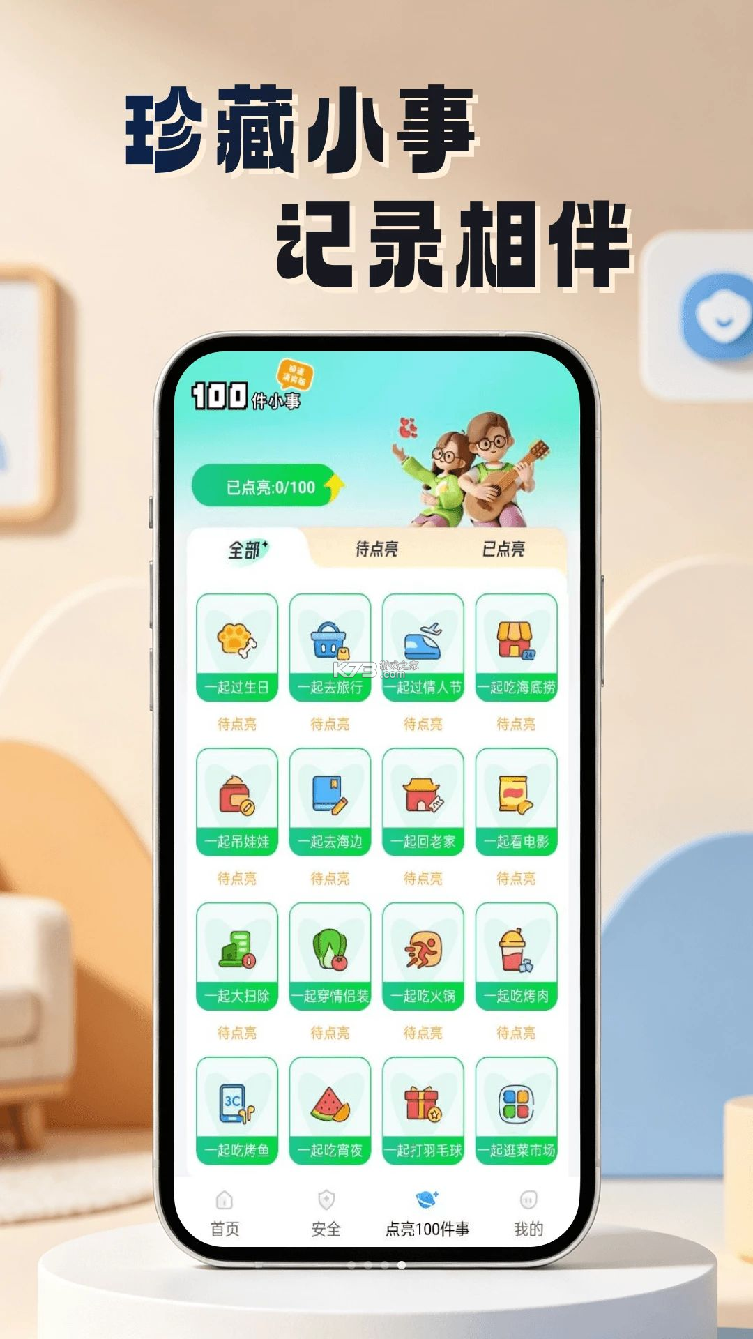 微视频监控看家 v1.0.1 安卓下载软件免费 截图