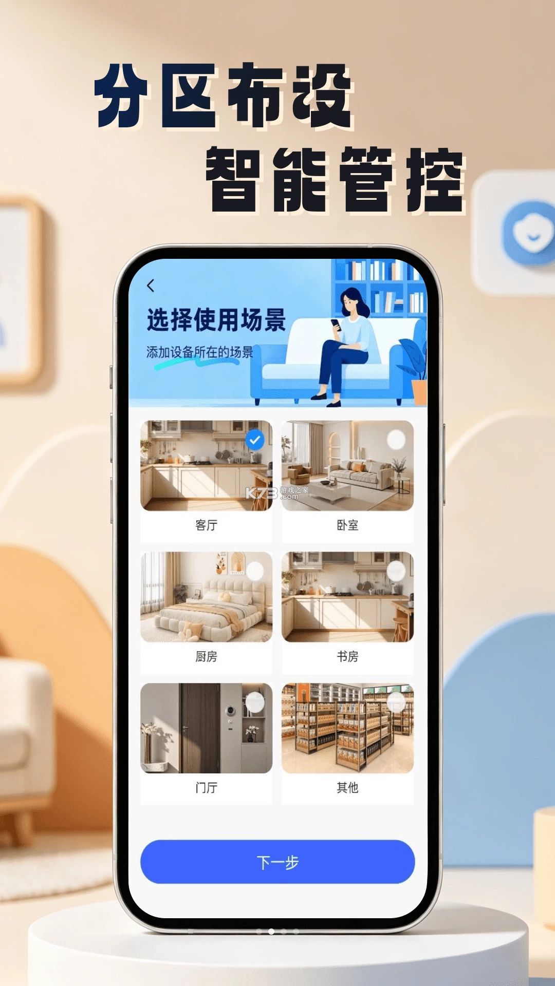 微视频监控看家 v1.0.1 安卓下载软件免费 截图