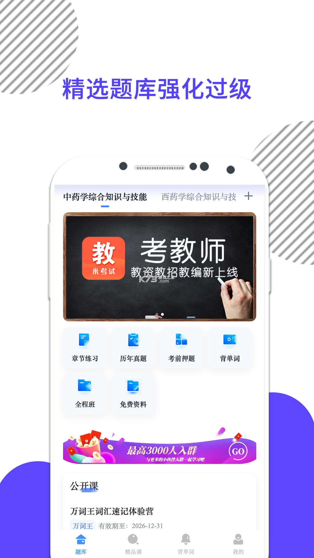 米考试医考 v10.544.0908 安卓下载软件免费 截图