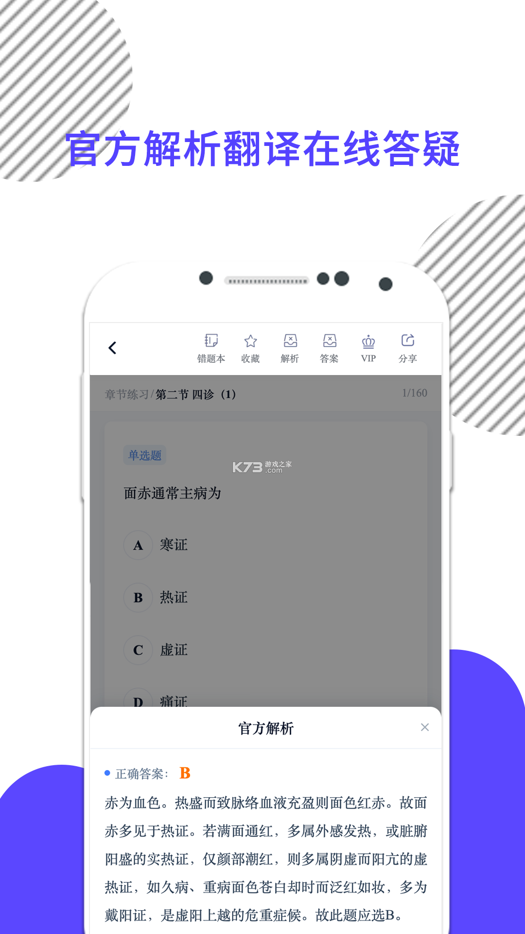 米考试医考 v10.544.0908 安卓下载软件免费 截图