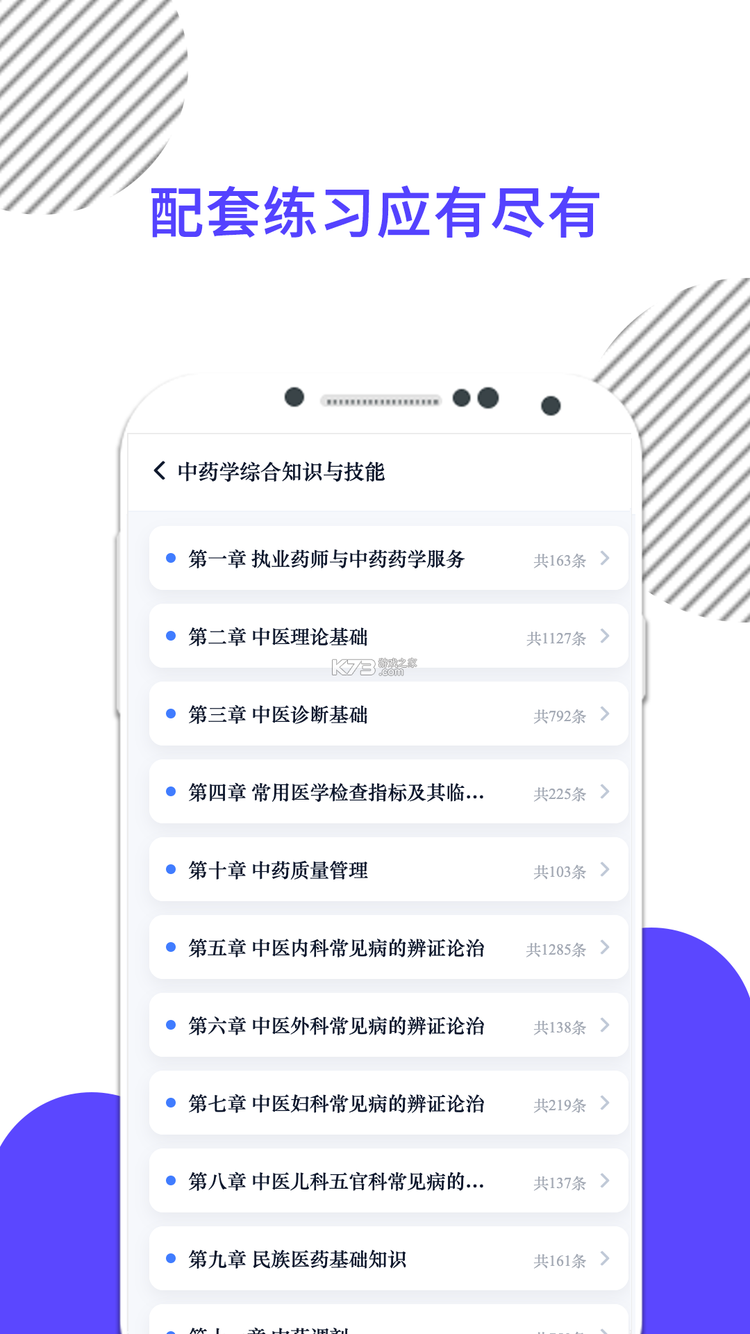 米考试医考 v10.544.0908 安卓下载软件免费 截图