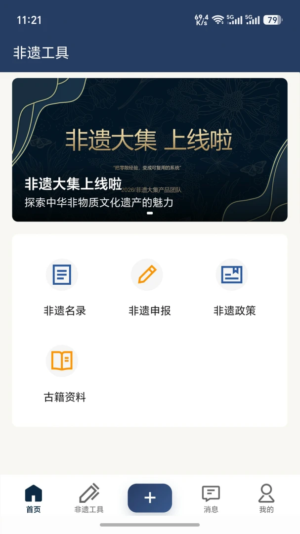 非遗大集 v1.1.2 安卓下载软件免费 截图