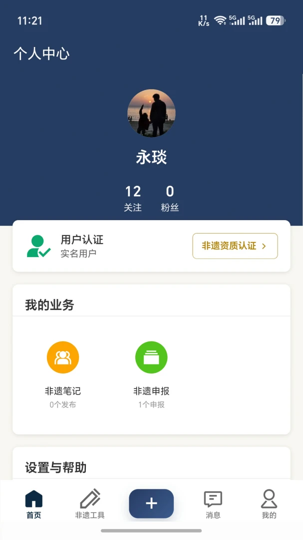 非遗大集 v1.1.2 安卓下载软件免费 截图