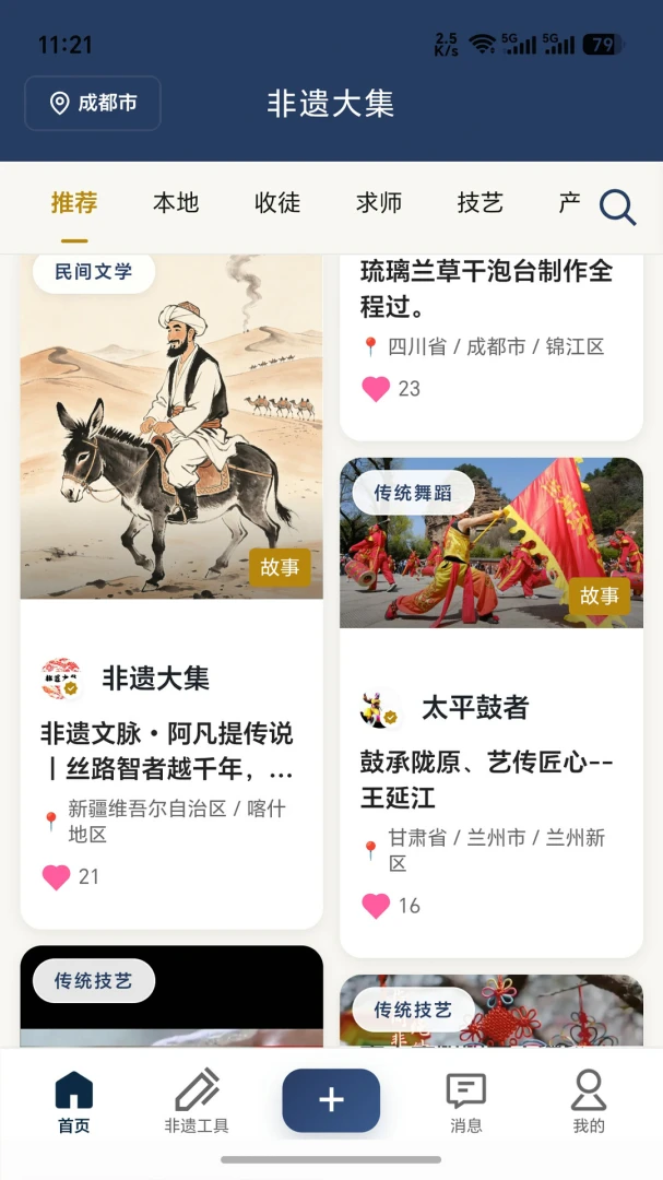 非遗大集 v1.1.2 安卓下载软件免费 截图