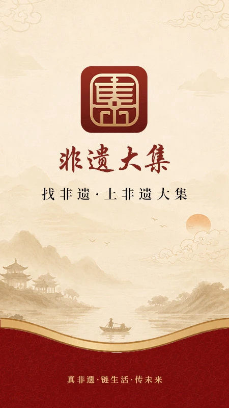 非遗大集 v1.1.2 安卓下载软件免费 截图