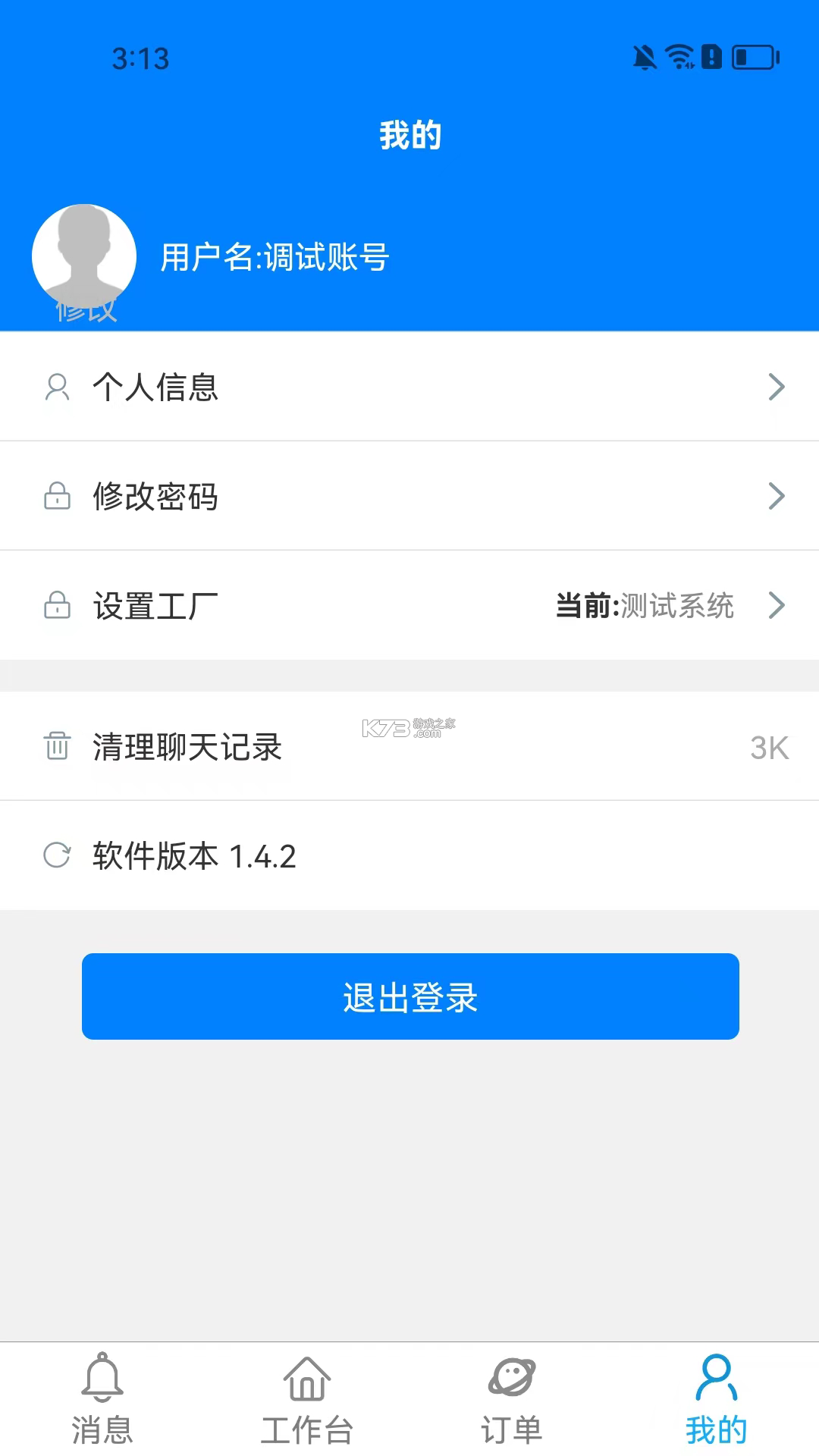 牙信云 v1.4.8 app下载免费 截图