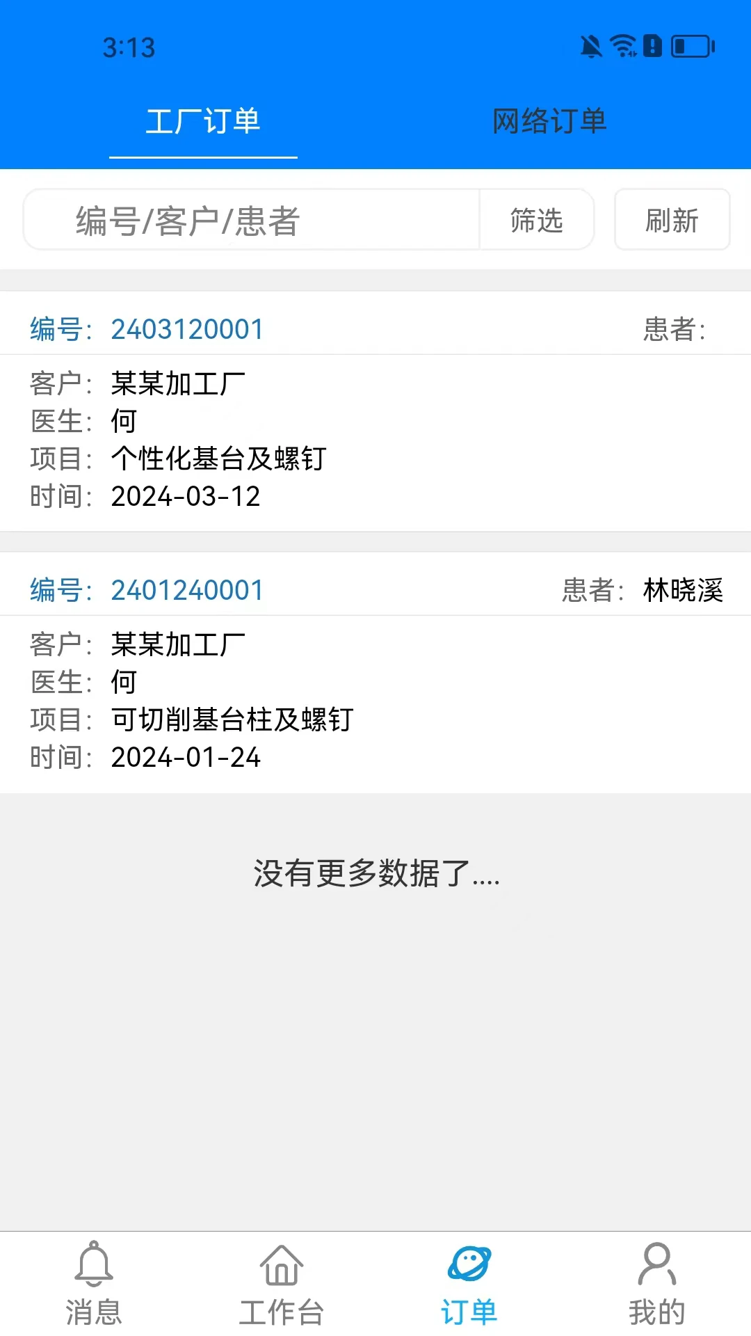 牙信云 v1.4.8 app下载免费 截图