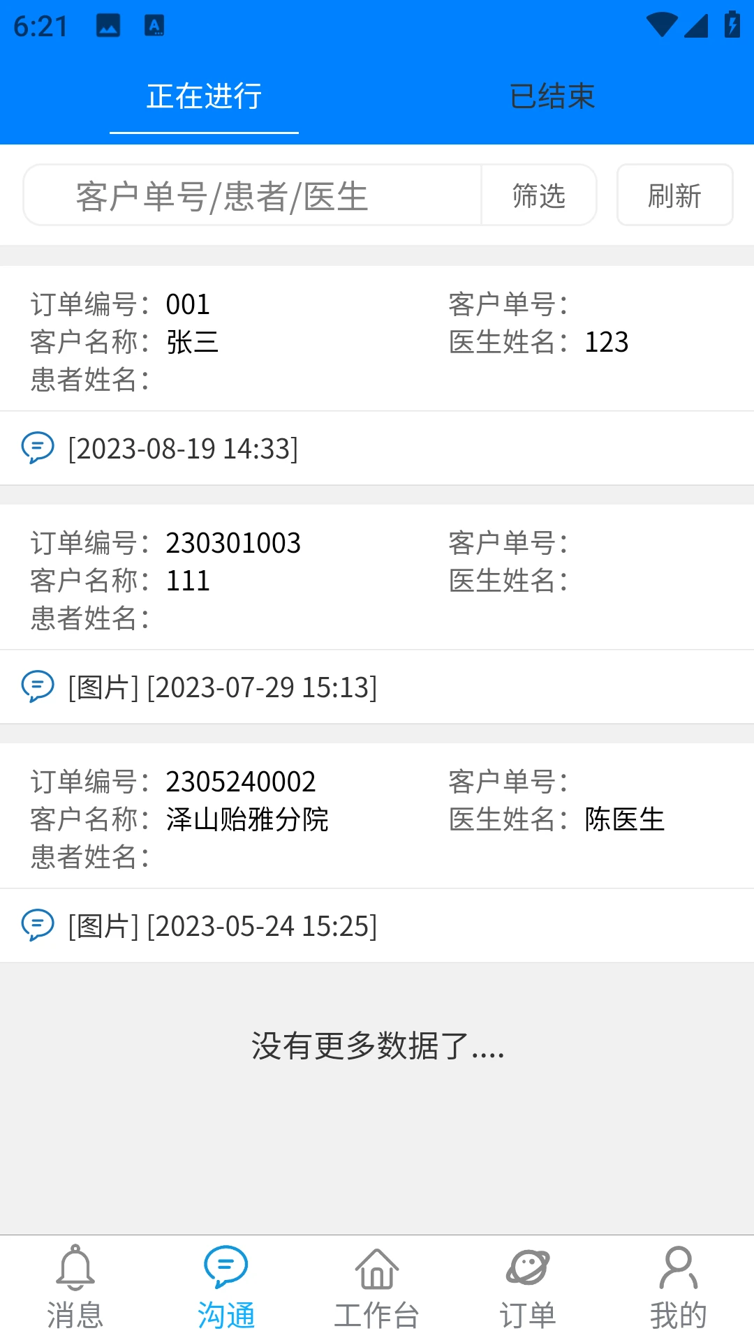 牙信云 v1.4.8 app下载免费 截图