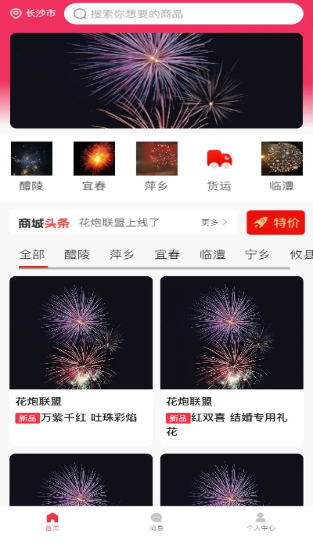 花炮联盟 v1.2.4 安卓下载软件免费 截图