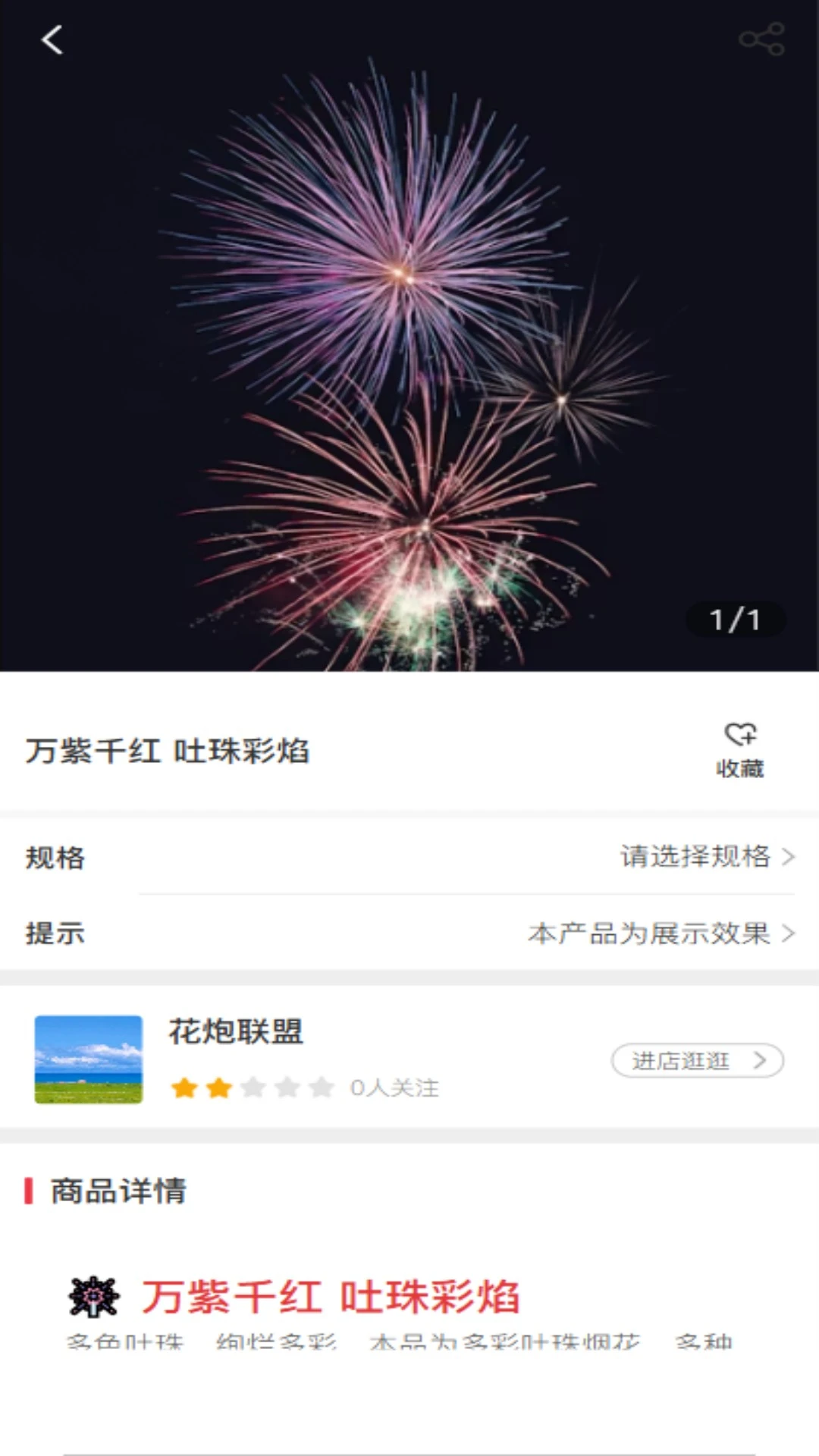 花炮联盟 v1.2.4 安卓下载软件免费 截图