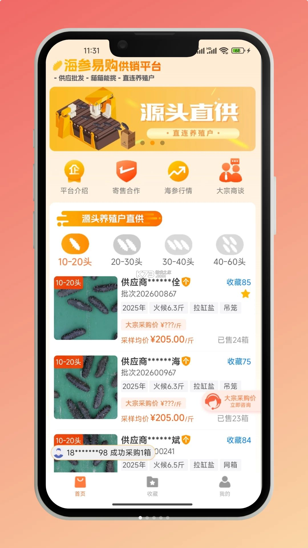 海参易购 v1.0.33 安卓下载软件免费 截图