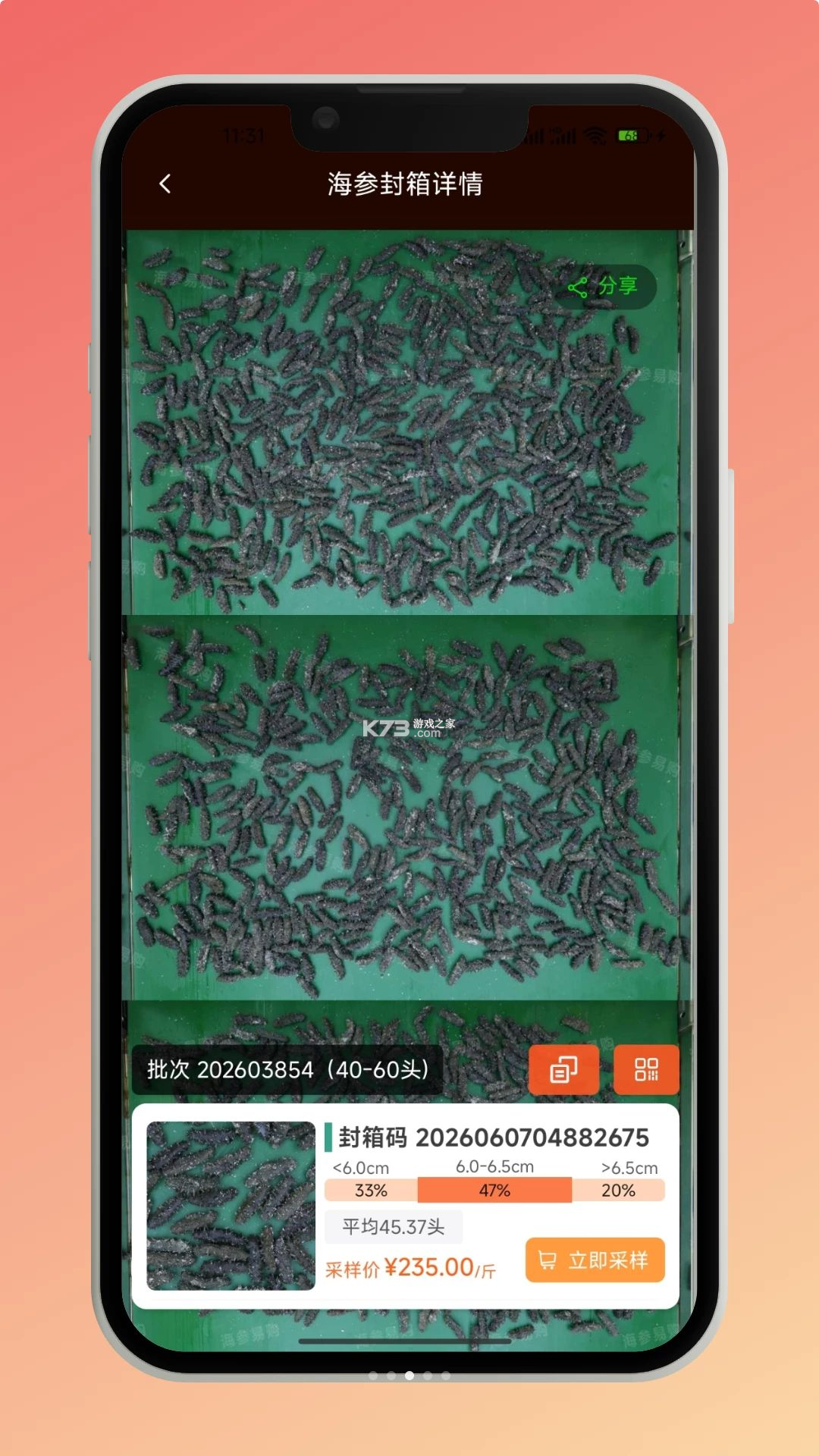 海参易购 v1.0.33 安卓下载软件免费 截图
