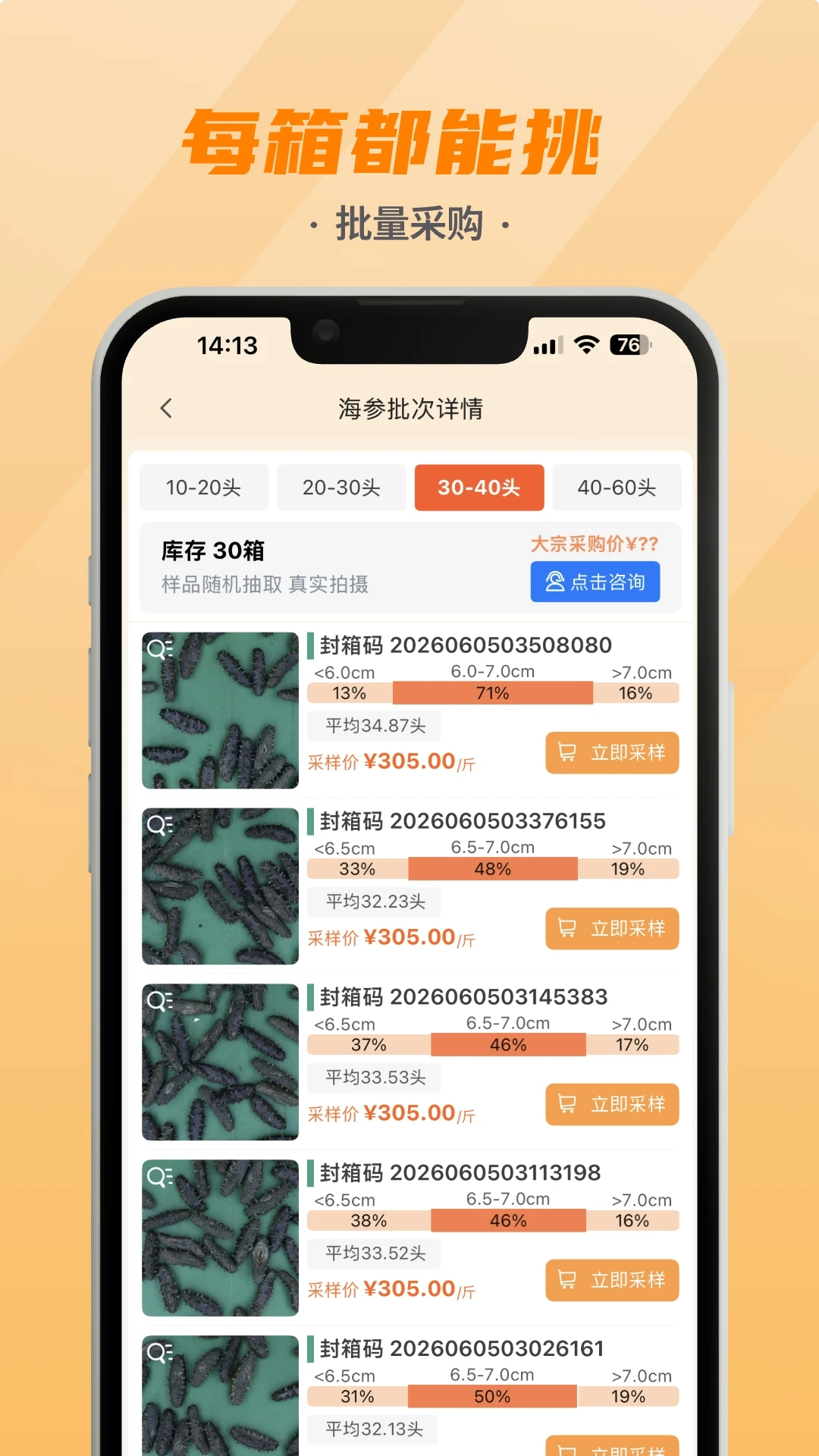 海参易购 v1.0.33 安卓下载软件免费 截图