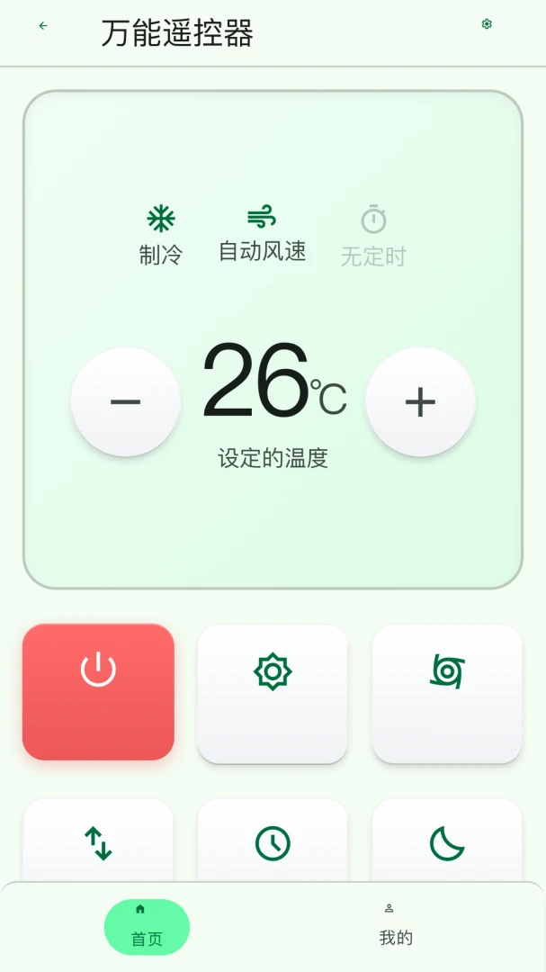 万能遥控器集成控 vV1.0.1 下载官方版 截图