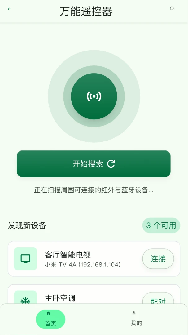 万能遥控器集成控 vV1.0.1 下载官方版 截图