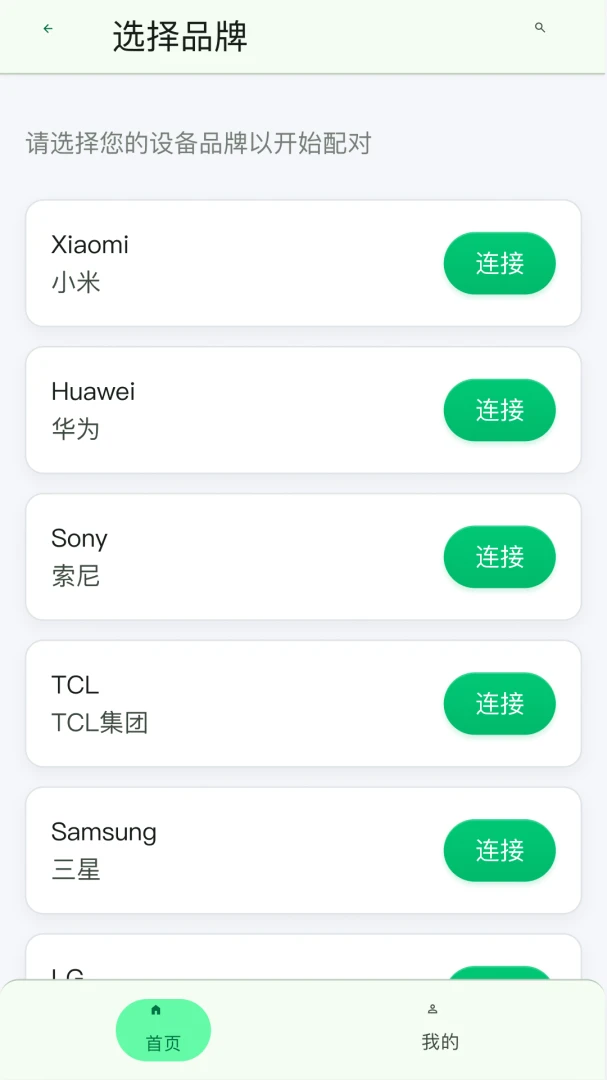 万能遥控器集成控 vV1.0.1 下载官方版 截图