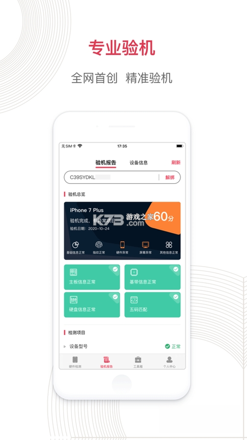 沙漏验机 v4.0.1 下载app安装监控摄像头 截图