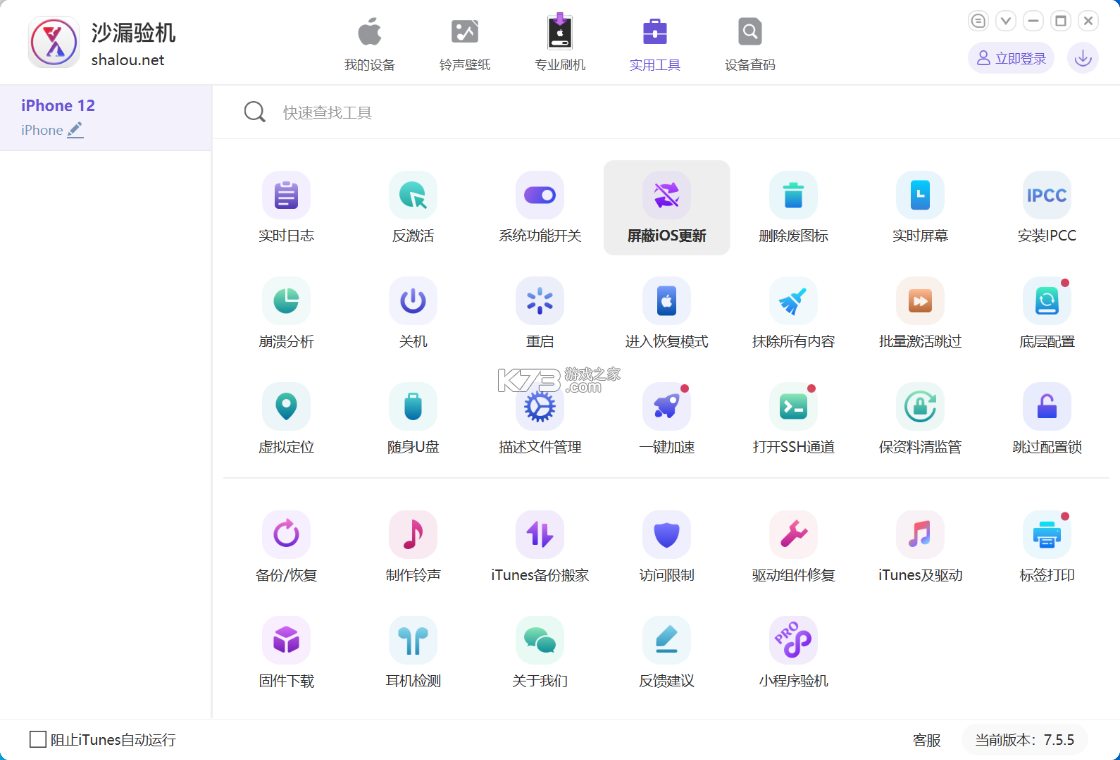 沙漏验机 v4.0.1 下载app安装监控摄像头 截图