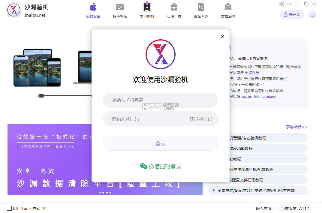 沙漏验机 v4.0.1 下载app安装监控摄像头 截图