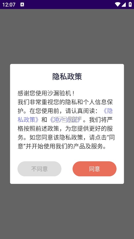 沙漏验机 v4.0.1 下载app安装监控摄像头 截图