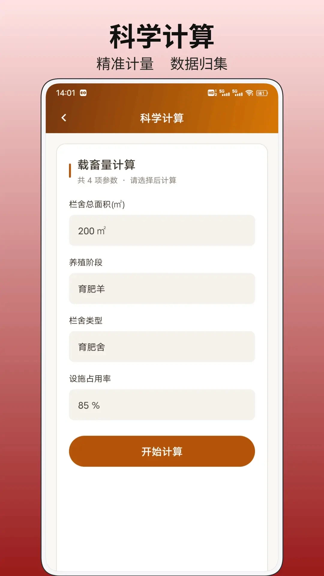 福羊高照 v1.0.4 官方app下载安装 截图