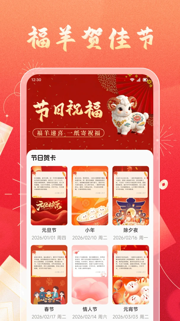 福羊高照 v1.0.4 官方app下载安装 截图