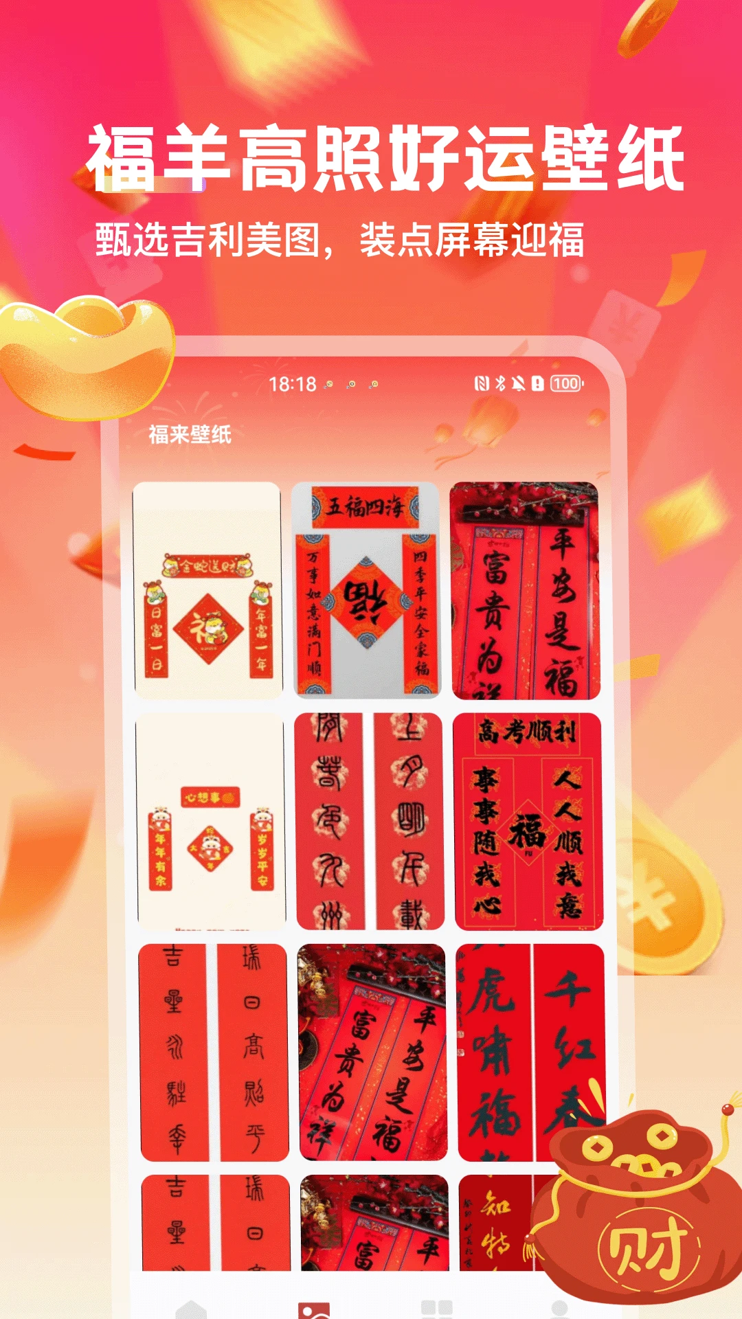 福羊高照 v1.0.4 官方app下载安装 截图