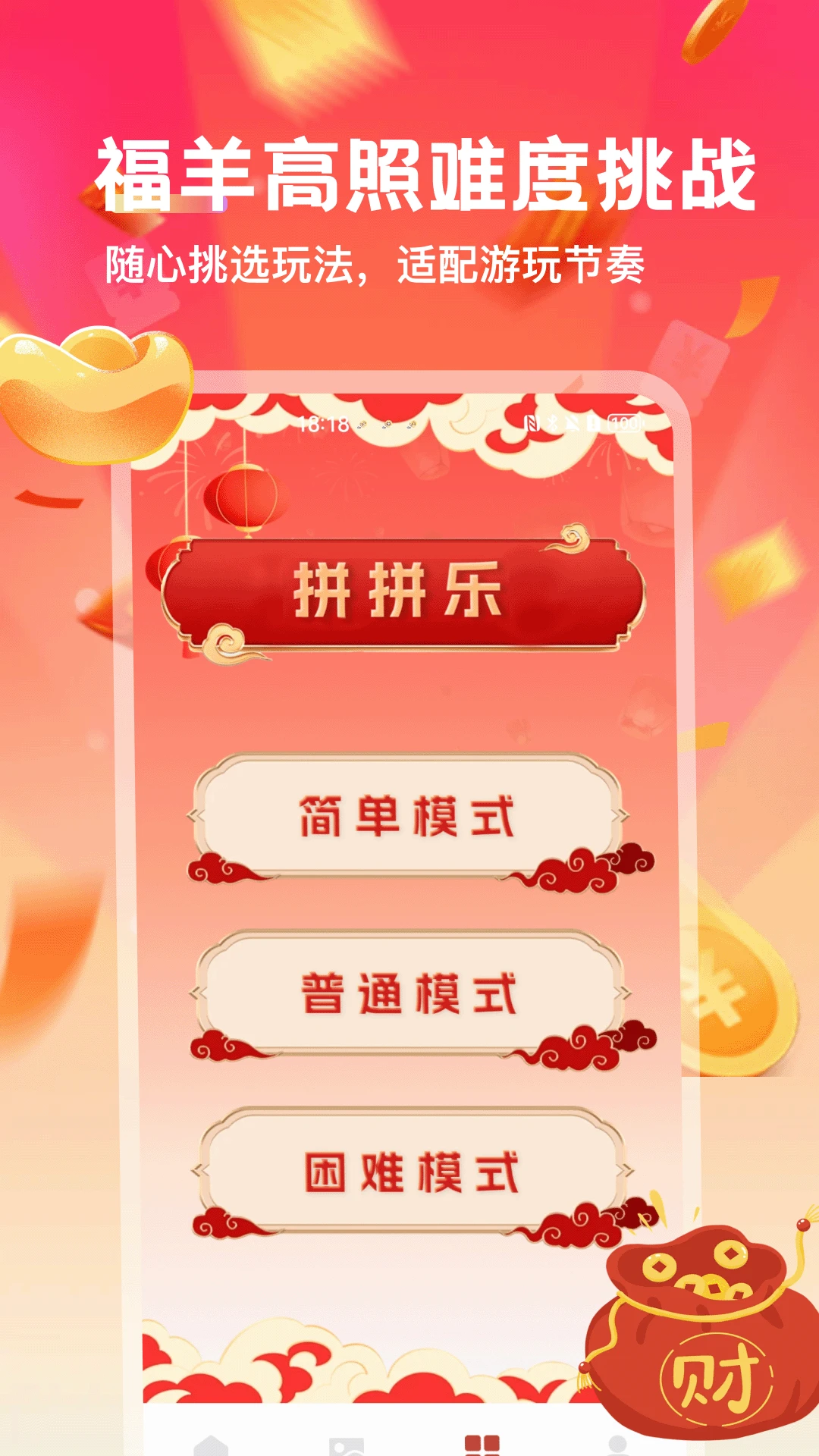 福羊高照 v1.0.4 官方app下载安装 截图
