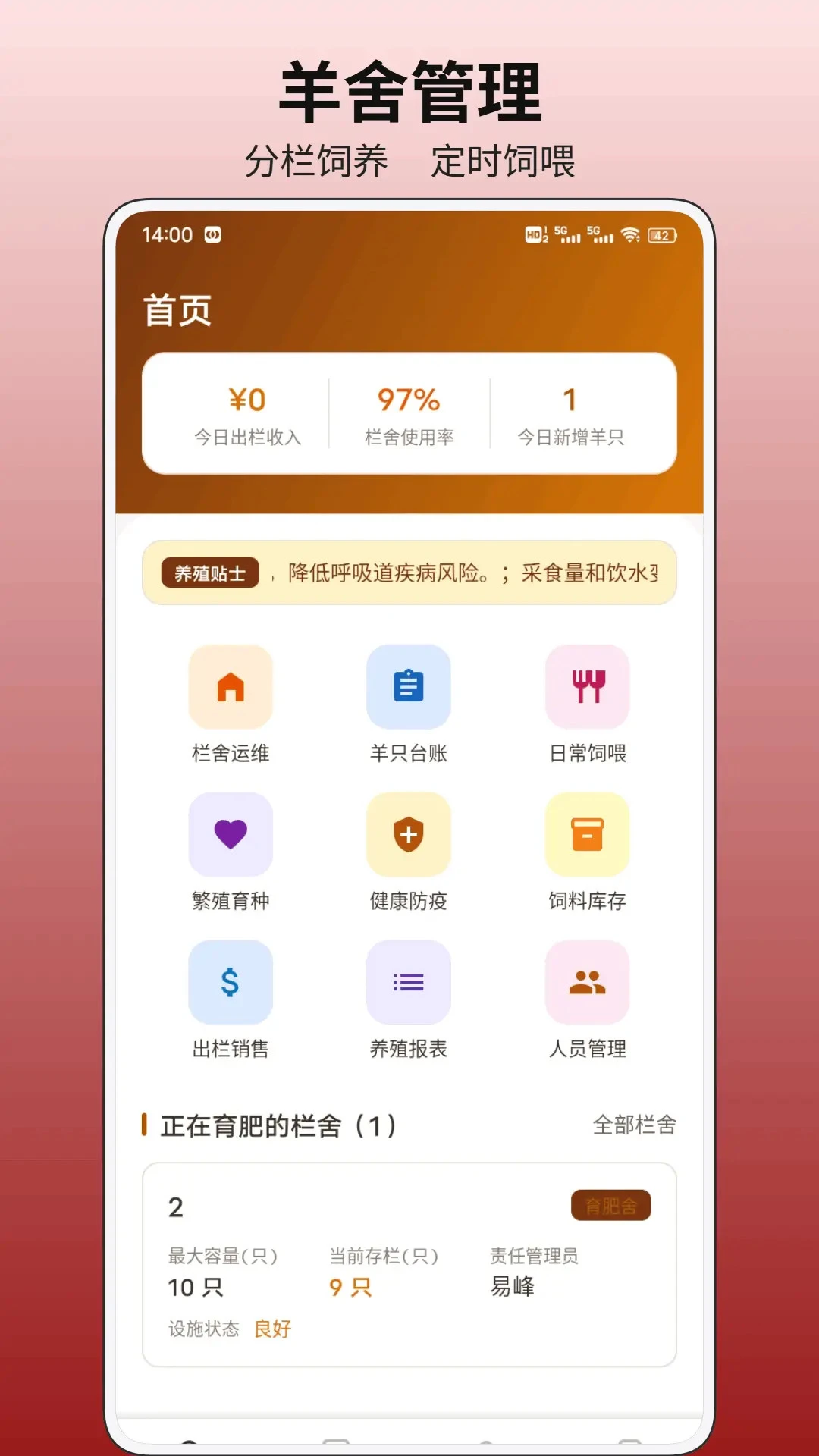 福羊高照 v1.0.4 官方app下载安装 截图