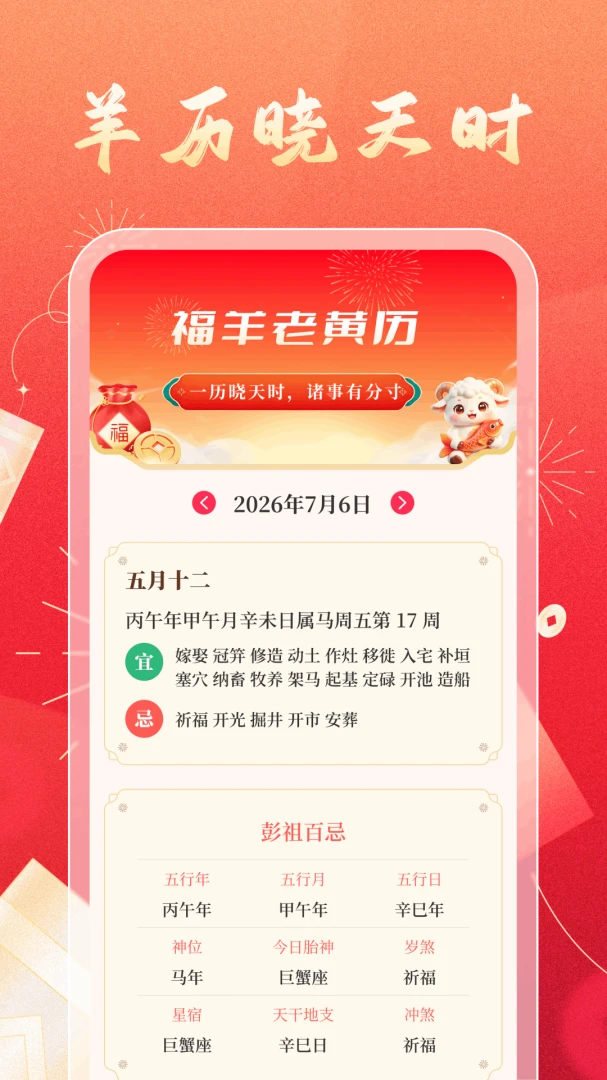 福羊高照 v1.0.4 官方app下载安装 截图