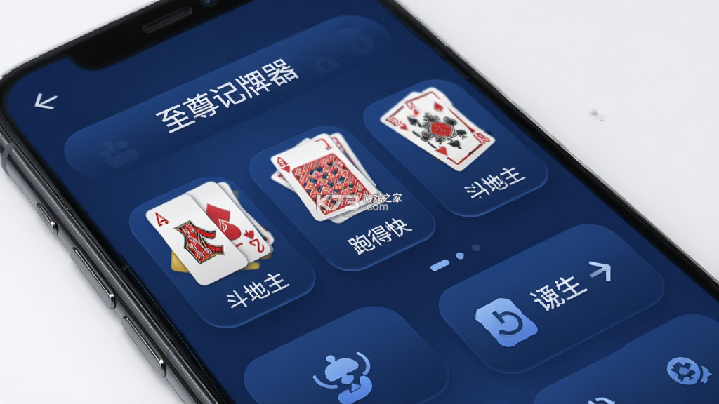 至尊记牌器 v2.4.2 安卓下载软件免费 截图
