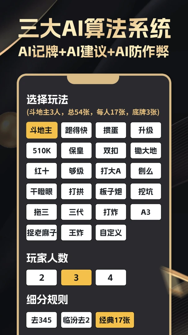 至尊记牌器 v2.4.2 安卓下载软件免费 截图