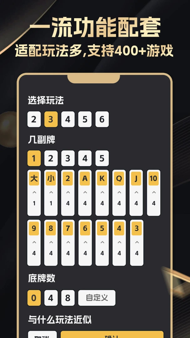 至尊记牌器 v2.4.2 安卓下载软件免费 截图