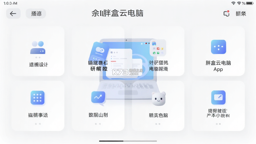胖盒云电脑 v1.10.8 安卓下载软件免费 截图