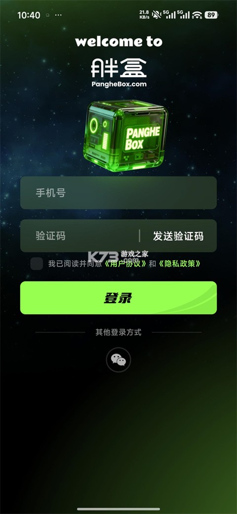胖盒云电脑 v1.10.8 安卓下载软件免费 截图