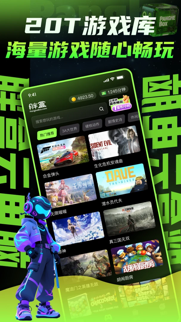 胖盒云电脑 v1.10.8 安卓下载软件免费 截图