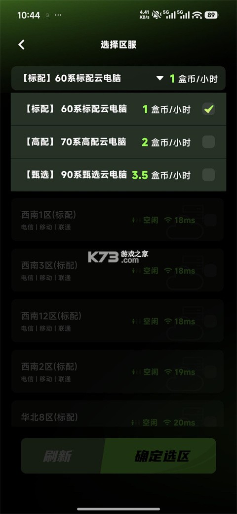 胖盒云电脑 v1.10.8 安卓下载软件免费 截图