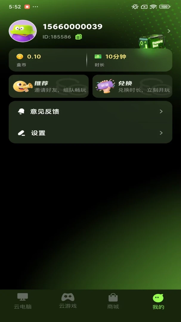 胖盒云电脑 v1.10.8 安卓下载软件免费 截图