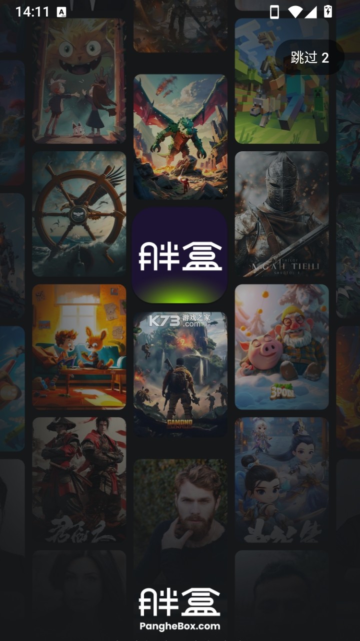 胖盒云电脑 v1.10.8 安卓下载软件免费 截图