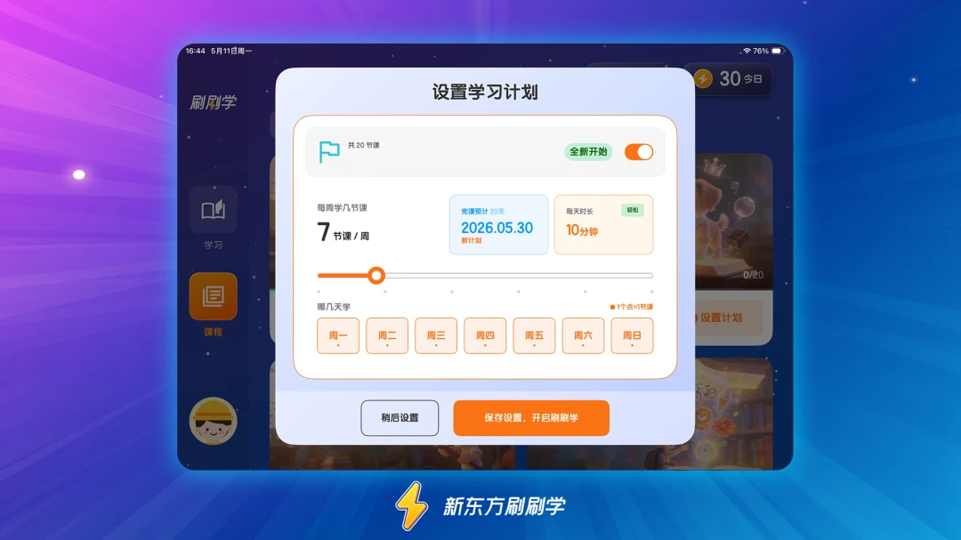 新东方刷刷学 v1.5.7 安卓下载 截图