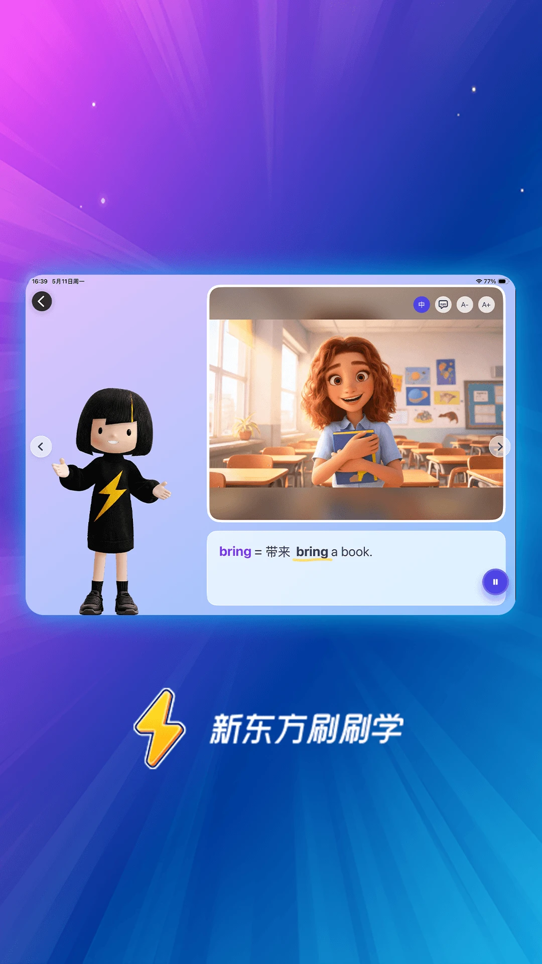 新东方刷刷学 v1.5.7 安卓下载 截图
