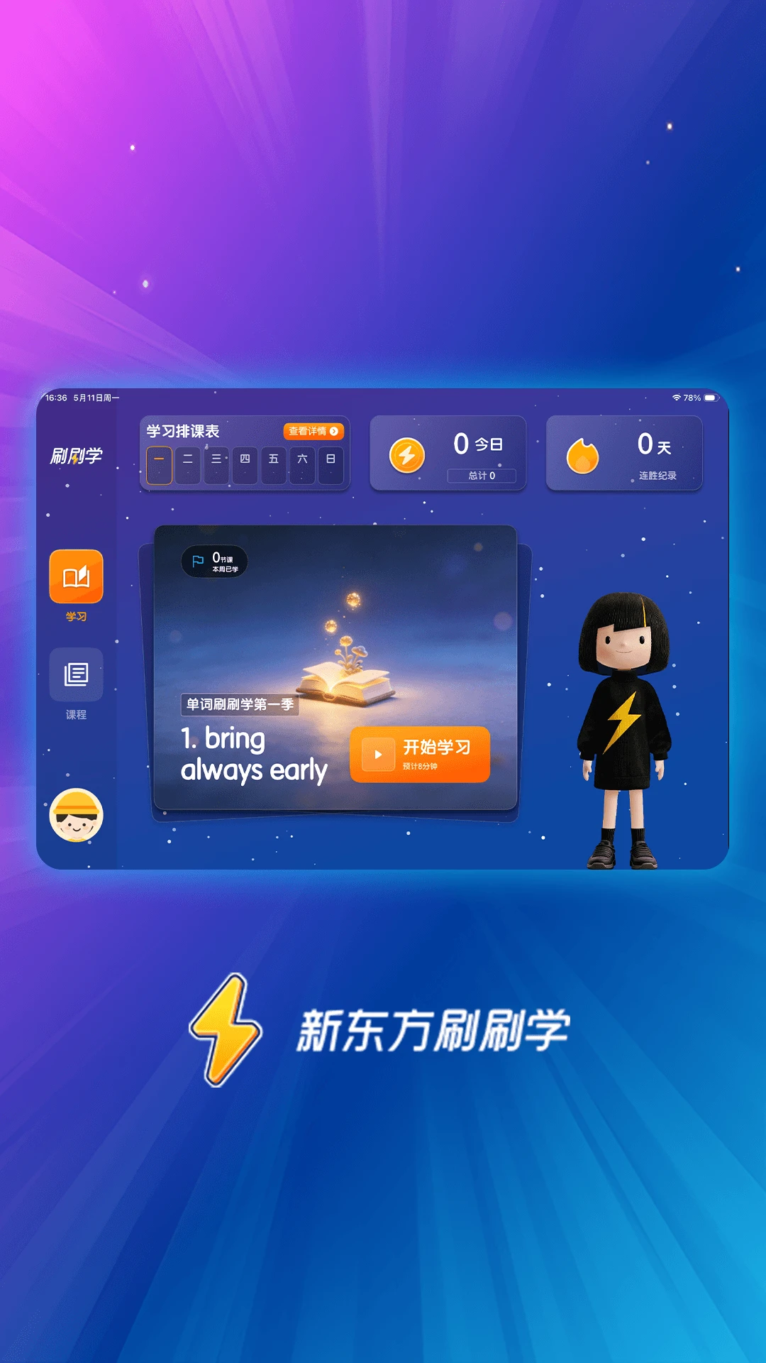 新东方刷刷学 v1.5.7 安卓下载 截图