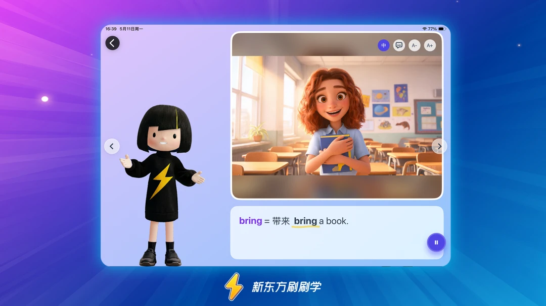 新东方刷刷学 v1.5.7 安卓下载 截图