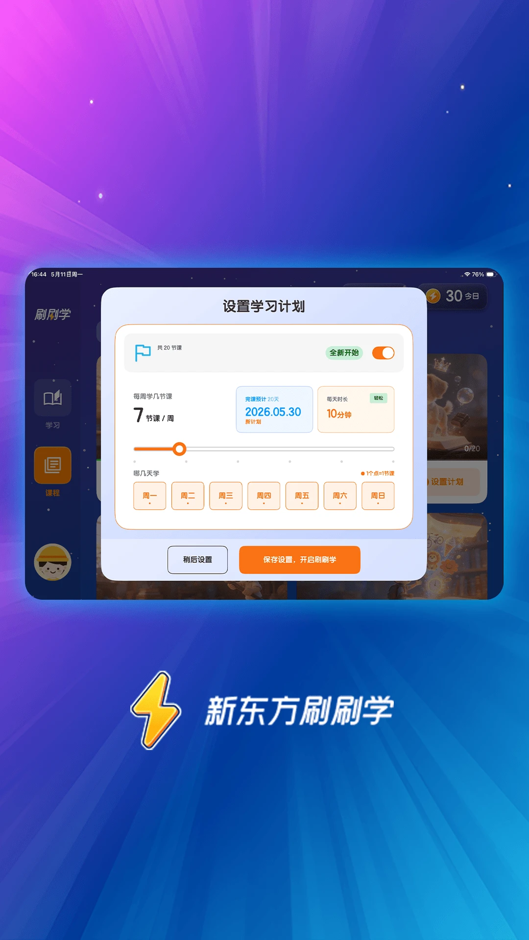 新东方刷刷学 v1.5.7 安卓下载 截图