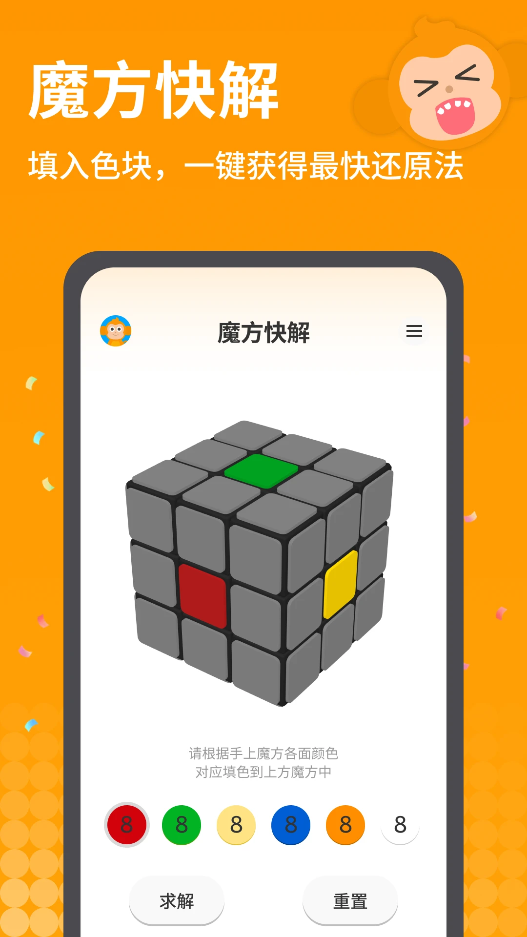 拼魔方 v2.2.8 官方版 截图